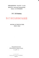 V. G. Belinskiĭ; zhiznʹ i tvorchestvo: Zhiznʹ i tvorchestvo, 1836-1841