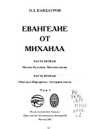 Евангелие от Михаила