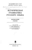 Историческая грамматика русского языка