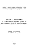 Krste P. Misirkov i nacionalno-kulturniot razvoj na makedonskiot narod do oslovduvanjeto