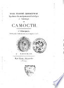 Ioan Georgij Cimmerman O samosti. S nemeckoga po izdaniju lajpsikskom od 96. strana g. 1773