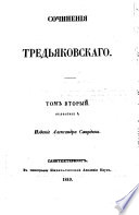 Socinenija. Izd. A. Smirdina. (Werke. Ausg. des Alex. Smirdin.) russ. - Petersburg 1849