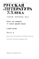 Русская литература XX века