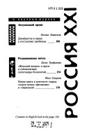 Россия XXI.