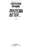 Посеешь ветер --