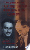 Энциклопедический словарь российской жизни и истории