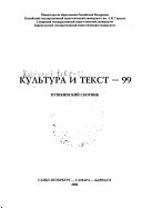 Культура и текст-99