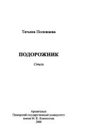 Подорожник