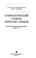 Ėtimologicheskiĭ slovarʹ ti͡urkskikh i͡azykov: vyp. 1. Obshcheti͡urkskie i mezhti͡urkskie leksicheskie osnovy na bukvy 