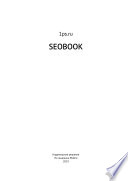 SEOBOOK