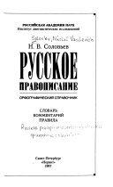 Русское правописание