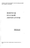 Вопросы русской литературы