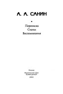 Переписка, статьи, воспоминания