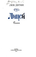 Лицей