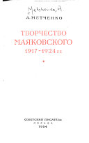 Творчество Маяковского, 1917/1924-1925/1930 гг