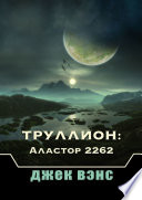 Труллион: Аластор 2262