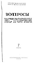 Вопросы истории