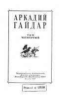 Собрание сочинений: Обыкновенная биография. В дни поражений и побед. На графских развалинах. Неоконченные произведения. Фельетоны и очерки. Из писем и дневников