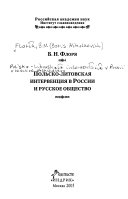 Польско-литовская интервенция в России и русское общество