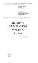 История зарубежной музыки, ХХ век