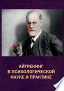 Айтрекинг в психологической науке и практике