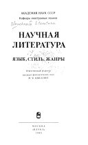 Научная литература