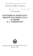 Зарубежная литература первой половины девятнадцатого века