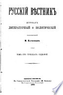 Russkīĭ vi͡estnik, zhurnal literaturnyĭ i politicheskīĭ, izd. M. Katkovym