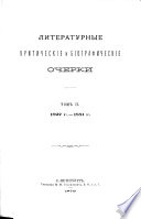 Полное собраніе сочиненій князя П.А. Вяземскаго