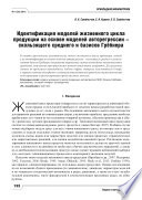 Идентификация моделей жизненного цикла продукции на основе моделей авторегрессии – скользящего среднего и базисов Грёбнера