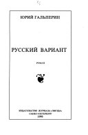 Русский вариант