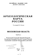 Археологическая карта России