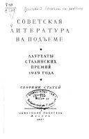 Советская литература на подъеме