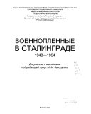 Военнопленные в Сталинграде, 1943-1954