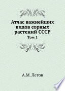 Атлас важнейших видов сорных растений СССР