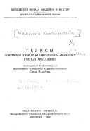 Tezisy dokladov Vtoroĭ konferent︠s︡ii molodykh uchennykh Moldavii, posvi︠a︡shchennoĭ 42-ĭ godovshchine Vsesoi︠u︡znogo Leninskogo kommunisticheskogo soi︠u︡za molodezhi