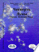 Четверть Луны