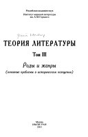 Роды и жанры (основные проблемы в историческом освещении)