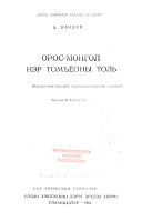 Орос-Монгол нэр томъёоны толь