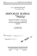 Мировая война