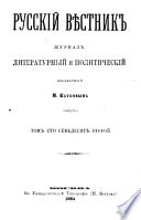 Русскій вѣстник