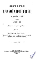 Istorii︠a︡ russkoĭ slovesnosti, drevneĭ i novoĭ: Ot Karamzina do Pushkina