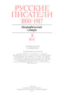 Русские писатели, 1800-1917