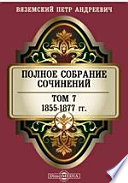 Полное собрание сочинений