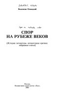 Спор на рубеже веков