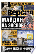 Наша версия 42-2014