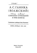 Собрание сочинений в трех книгах: 1900-1905
