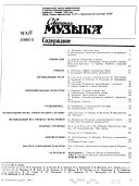 Sovetskai͡a muzyka