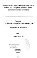 Партия социалистов-революционеров