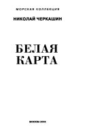 Белая карта